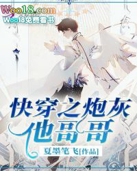 快穿之炮灰女配逆袭记完整版